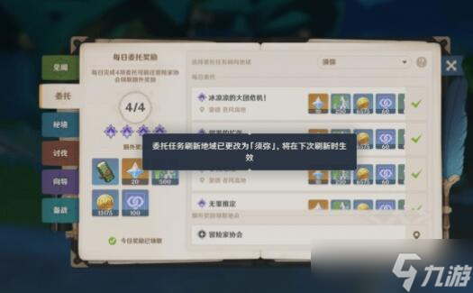 原神冒险就要大步向前触发方法