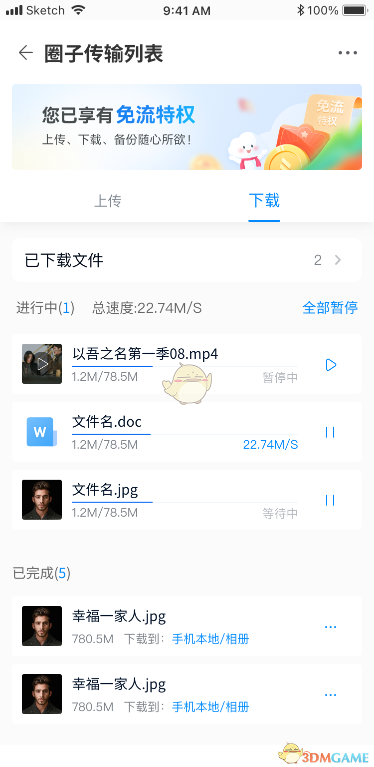 《中国移动云盘》下载文件方法
