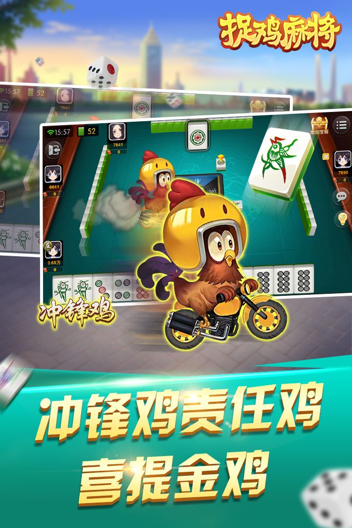 捉鸡麻将好玩吗 捉鸡麻将玩法简介