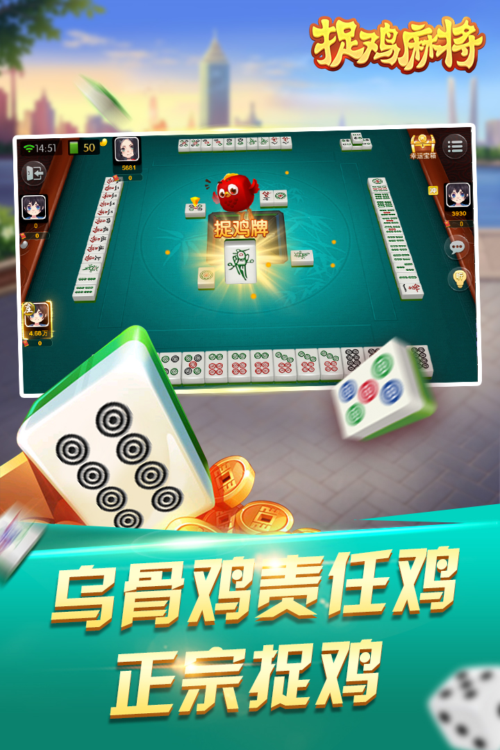 捉鸡麻将好玩吗
