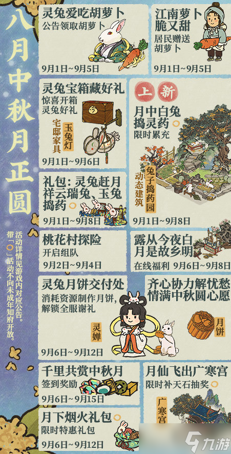 《江南百景图》2022中秋节活动详情一览