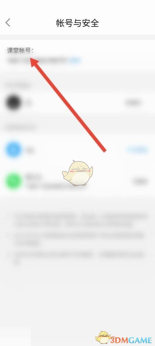 《腾讯课堂》课堂账号查看方法