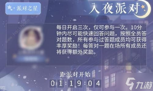 闪耀暖暖入夜派对答案2022 入夜派对全部最新答案总汇