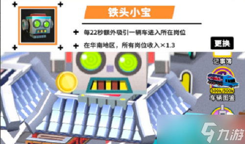 《收费站模拟器》最强阵容推荐
