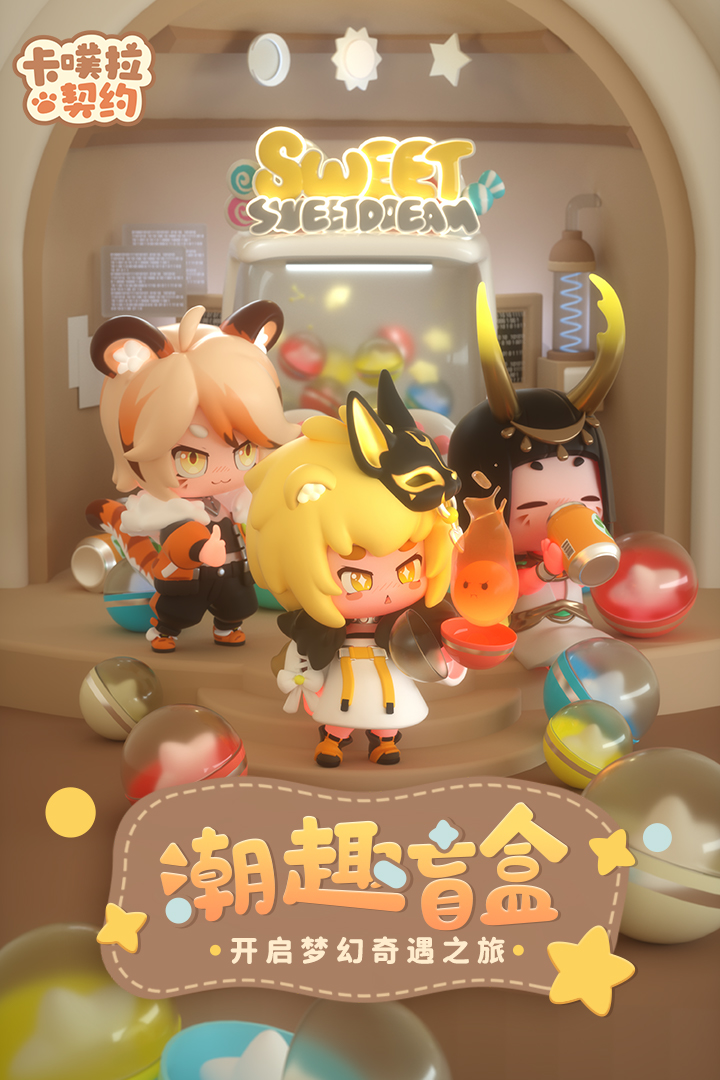 卡噗拉契约好玩吗