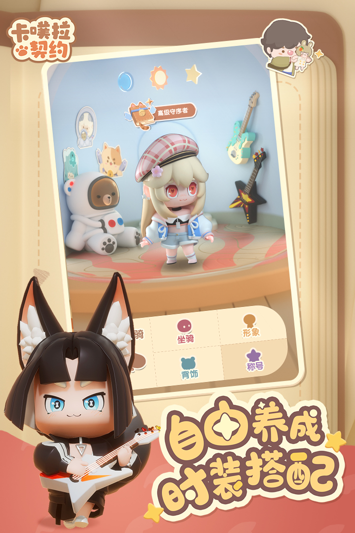 卡噗拉契约好玩吗