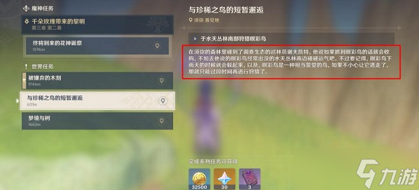 原神与珍稀之鸟的短暂邂逅触发方法介绍