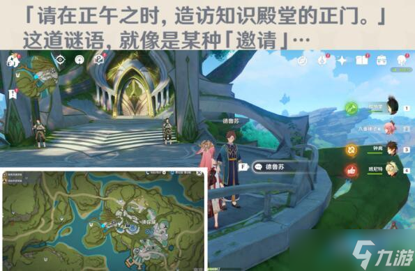原神智中之宝新计划任务攻略