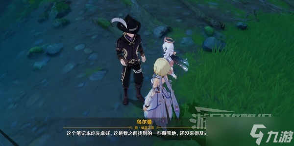《原神》秘宝迷踪前置及第一天宝藏位置