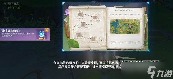 《原神》秘宝迷踪前置及第一天宝藏位置