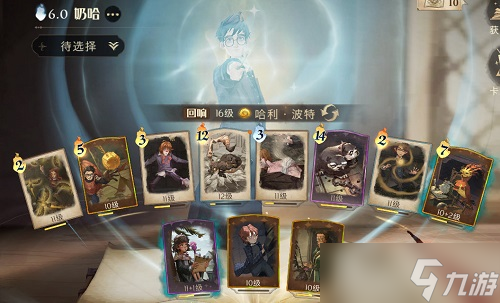 哈利波特魔法觉醒新赛季卡组什么最强