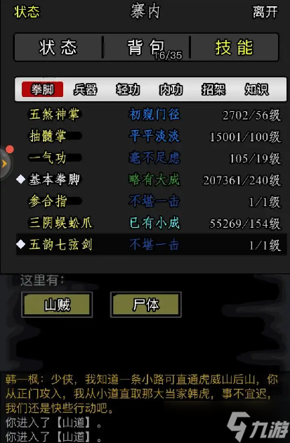 放置江湖拳法厉害的门派