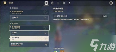 原神快乐的味道任务是怎么玩的