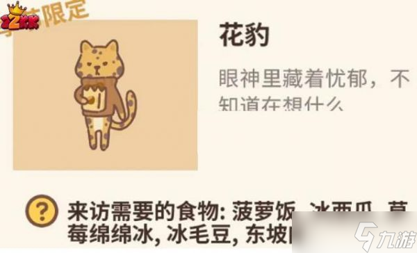 《动物餐厅》花豹客人怎么解锁？花豹客人解锁攻略