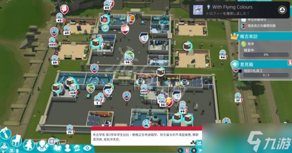 《双点校园》家里有矿成就怎么做？家里有矿成就攻略