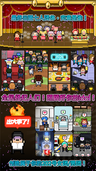 偶像天团养成记破解版图2