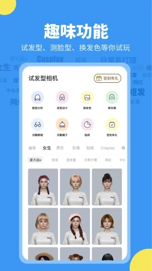 试发型相机图4