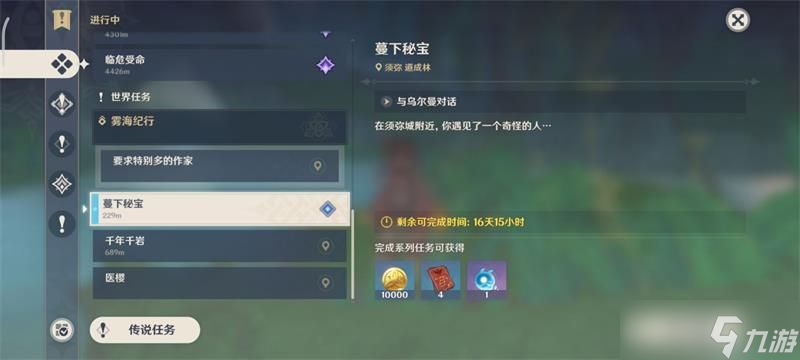 原神3.0版本秘宝迷踪蔓下秘宝任务怎么做