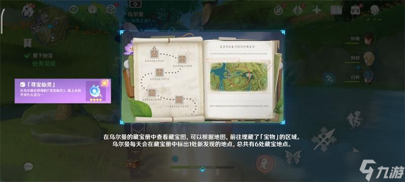 原神3.0版本秘宝迷踪蔓下秘宝任务怎么做