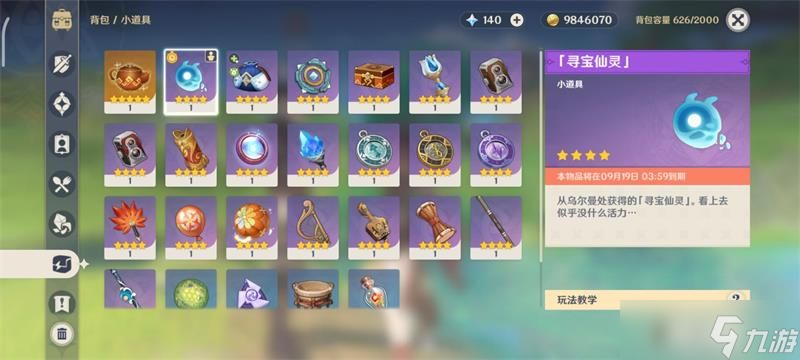 原神3.0版本秘宝迷踪蔓下秘宝任务怎么做