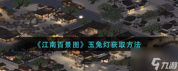 江南百景图胡萝卜作用一览 具体介绍
