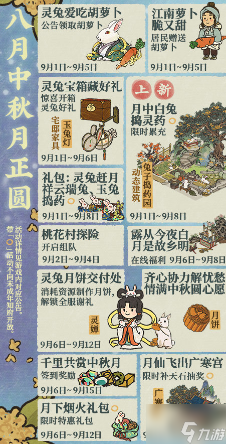 江南百景图2022中秋节活动怎么玩