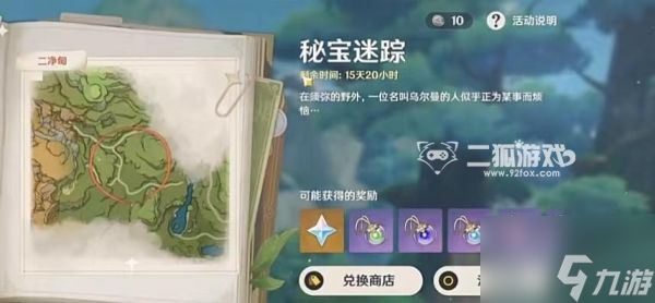 原神秘宝迷踪第二个宝藏位置在哪 秘宝迷踪第二天攻略