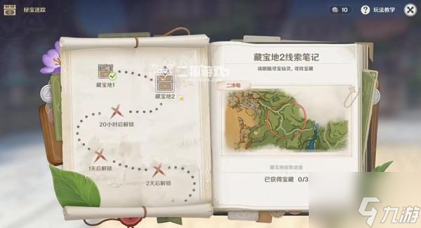 原神秘宝迷踪第二个宝藏位置在哪