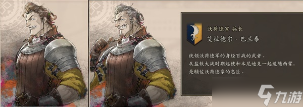 《三角战略》沃荷德家的幕僚们技能特性全解