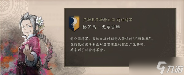《三角战略》各国传奇角色招募条件与技能详解