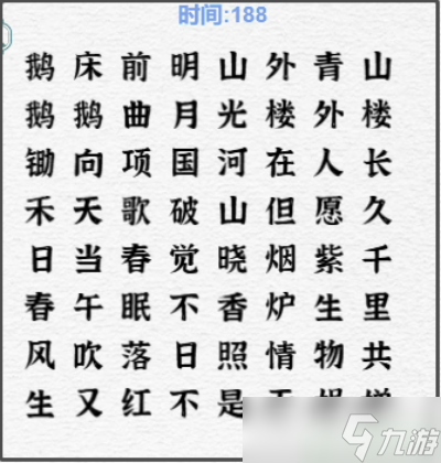 一字一句找出所有古诗怎么过