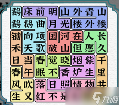 一字一句找出所有古诗怎么过