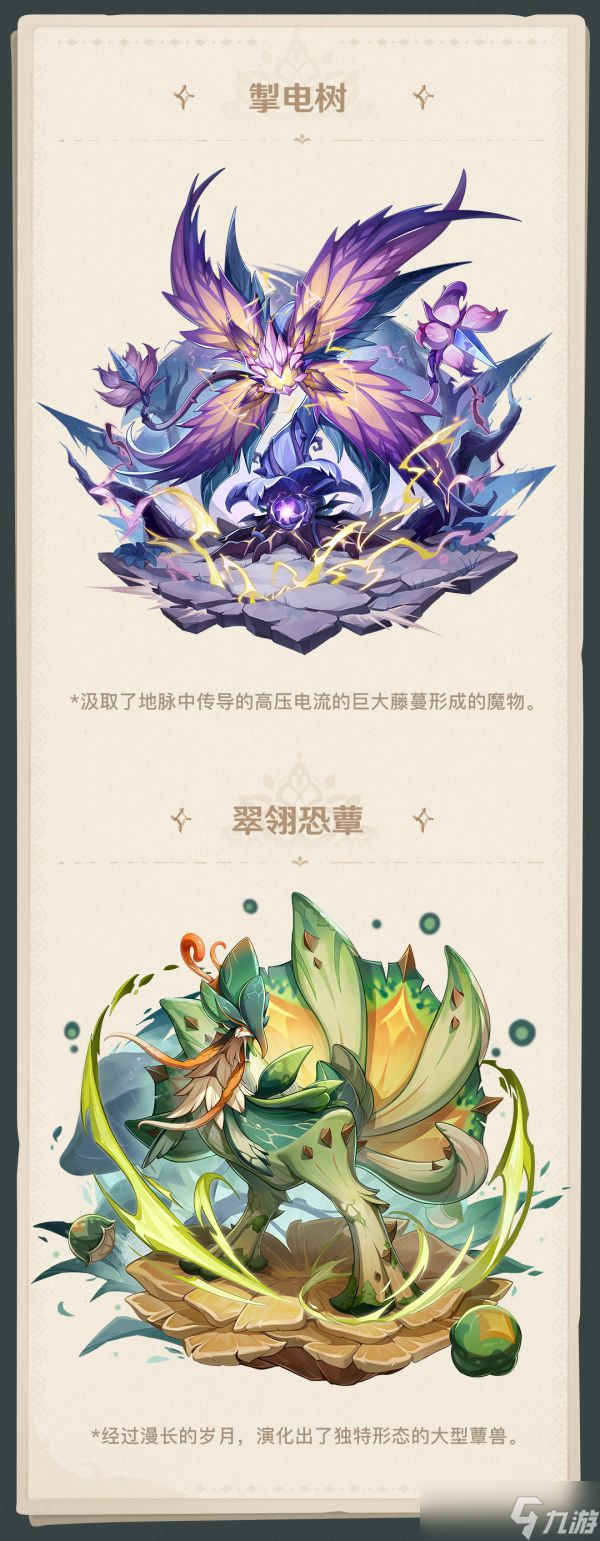 原神3.0须弥全新生物与敌人图文一览2022