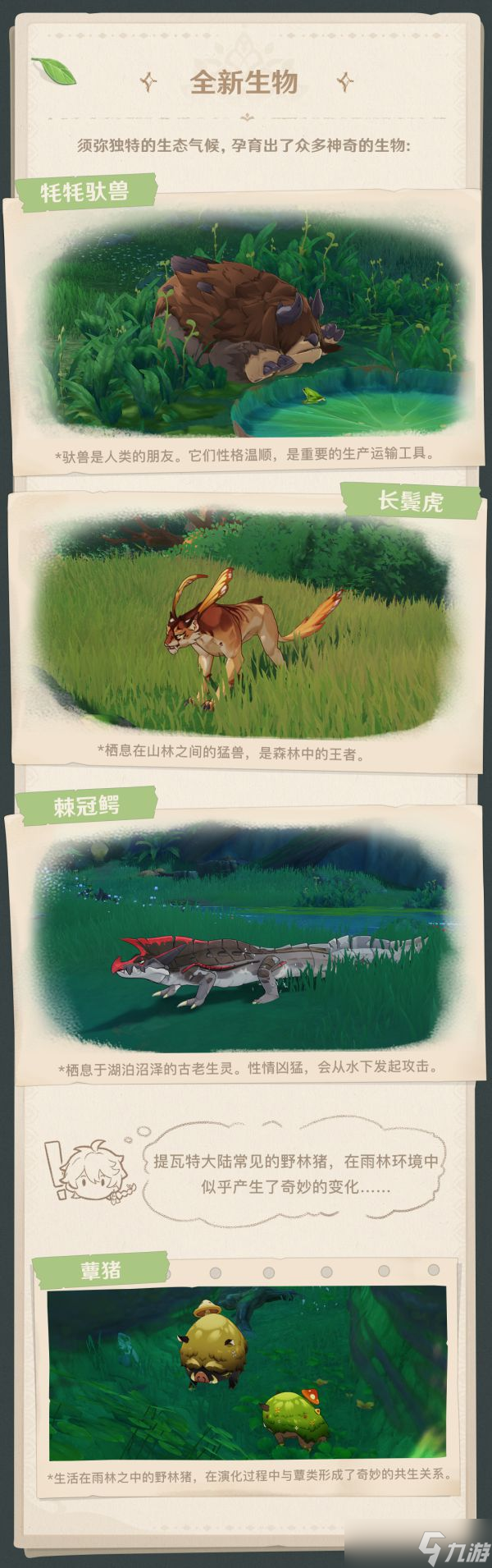 原神3.0须弥全新生物与敌人图文一览2022