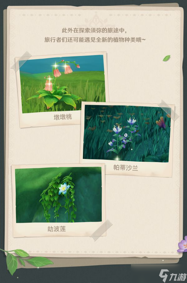 原神3.0须弥全新生物与敌人图文一览2022