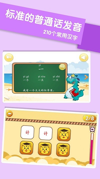 儿童学汉字app