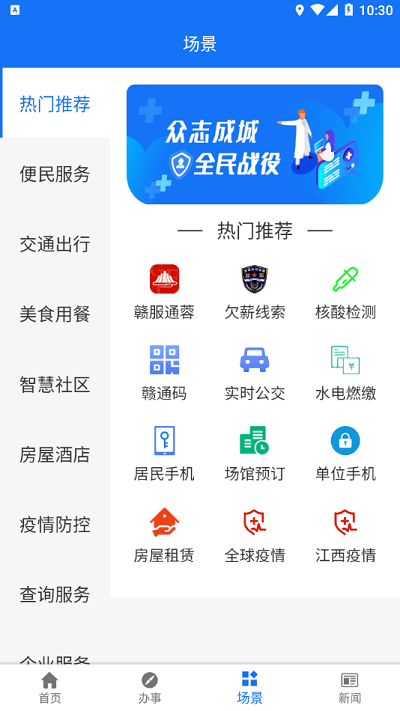 蓉事通app