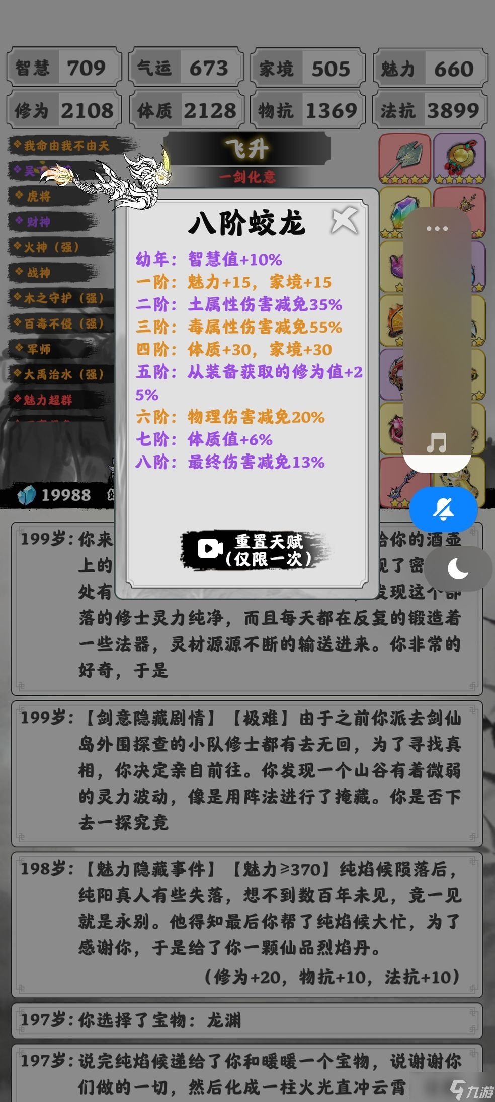 渡劫模拟器老王法伤流玩法攻略
