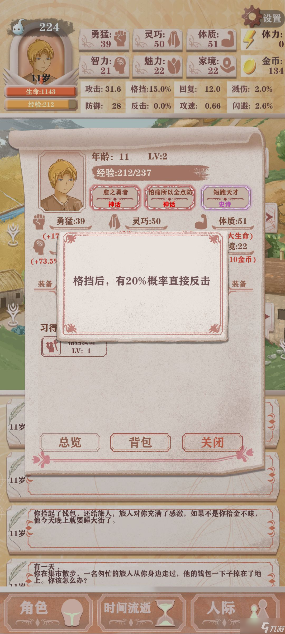 异世轮回录格挡反击流玩法攻略