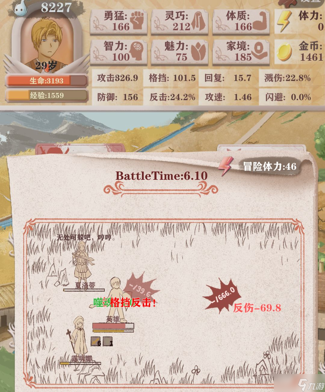 异世轮回录格挡反击流玩法攻略