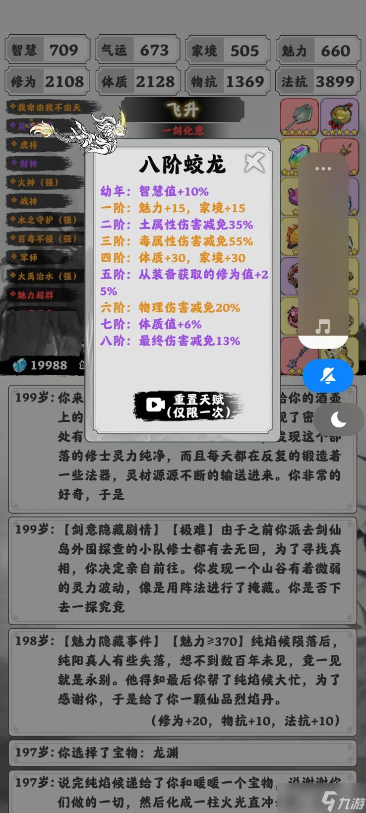 《渡劫模拟器》老王法伤流玩法推荐