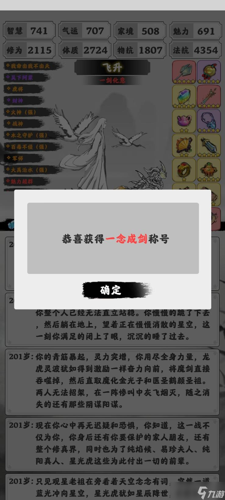 《渡劫模拟器》老王法伤流玩法推荐