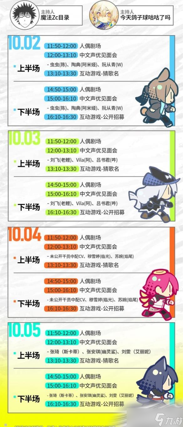 《明日方舟》音律联觉演出时间介绍2022