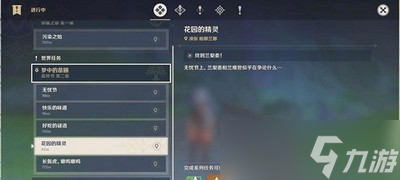 原神花园的精灵任务是怎么完成的