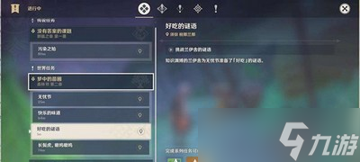 原神好吃的谜语是什么答案