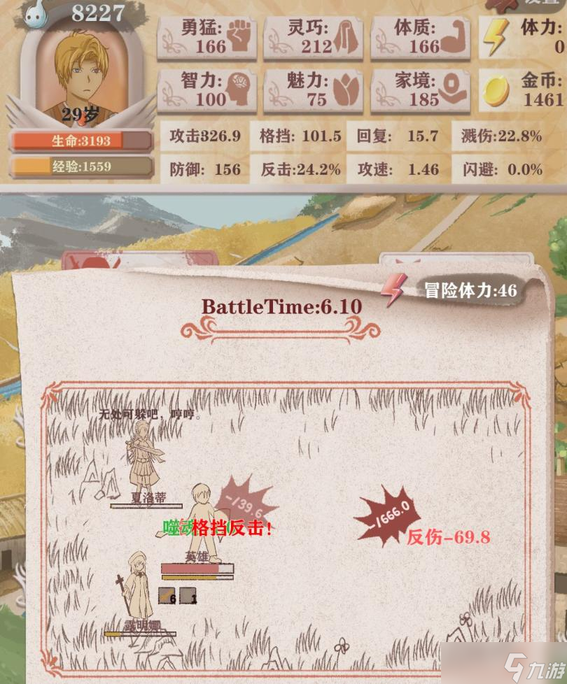 《异世轮回录》格挡反击流玩法攻略