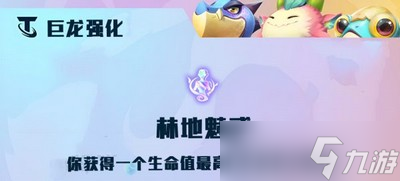 云顶之弈林地魅惑有什么效果