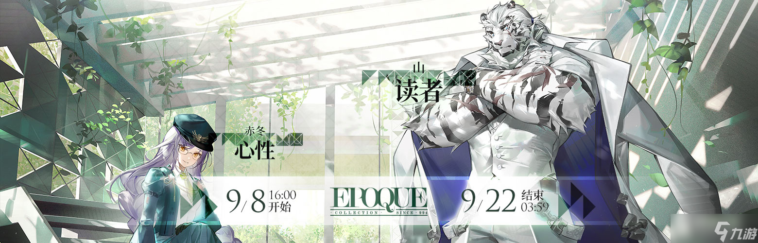 《明日方舟》山读者皮肤获得方法