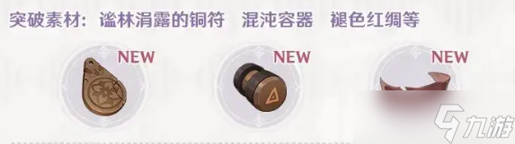 原神森林王器突破材料一览