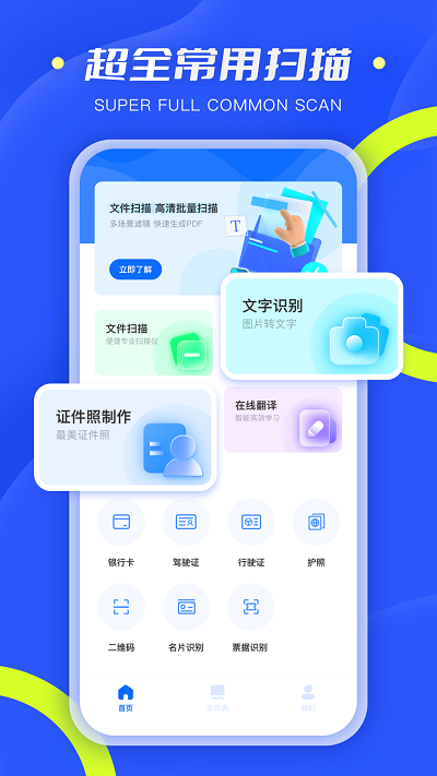 全能扫描手机版图1